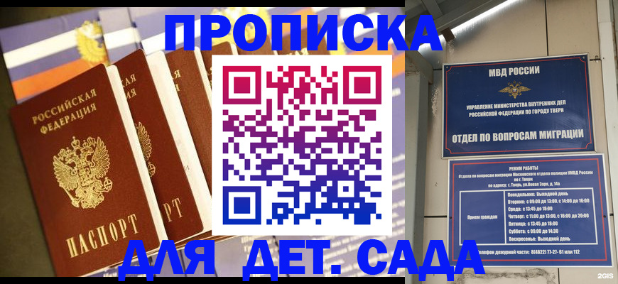 прописка в Великих Луках