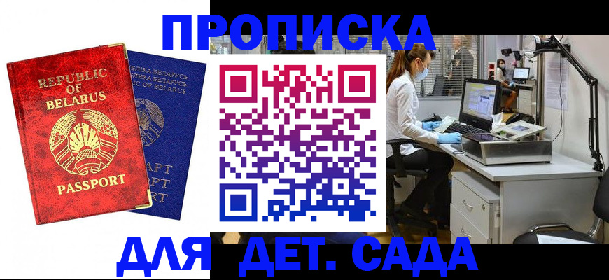 прописка штамп в Великих Луках