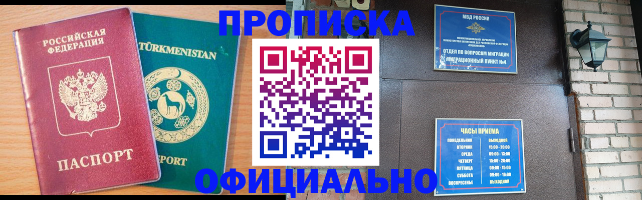 прописка от собственника в Великих Луках